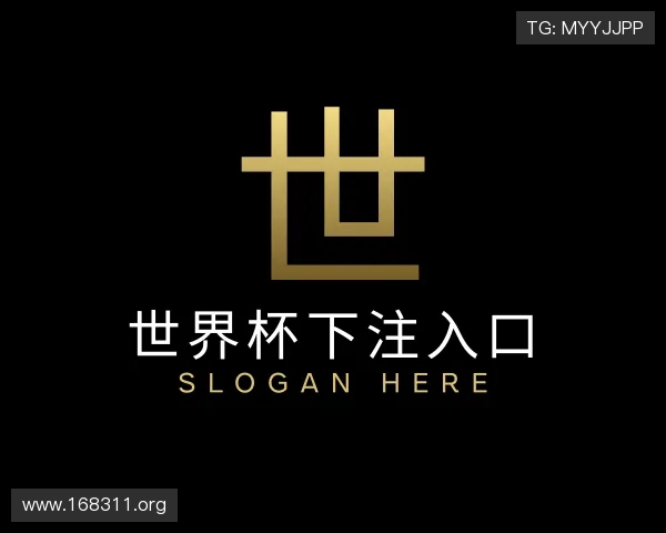 剖析世界杯下注入口